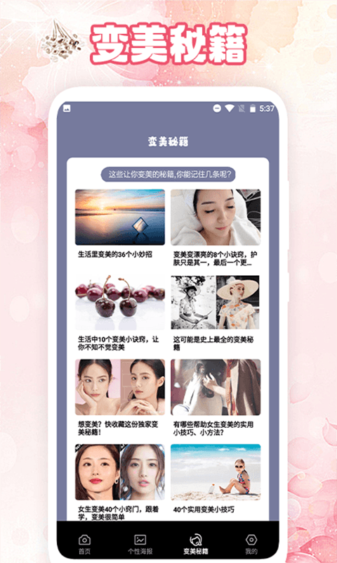 变美相机.png