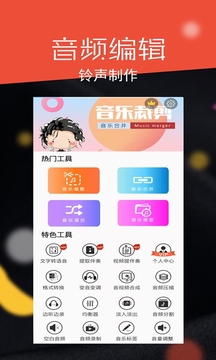 音频剪辑大师永久免费.jpg