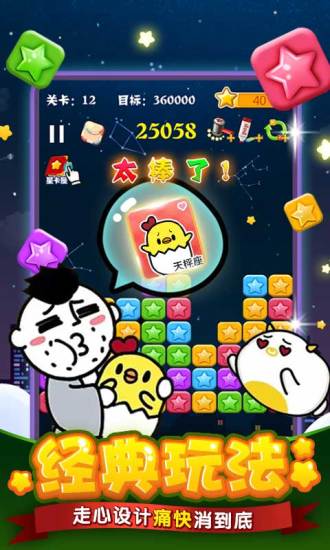 魔法消消看