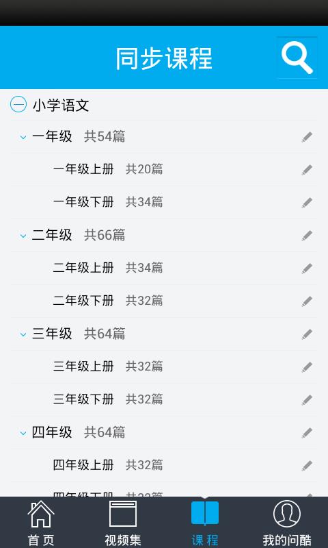 问酷小学语文.jpg