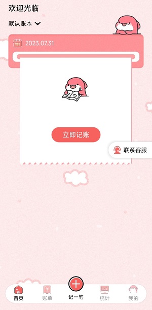 桔子记账.jpg