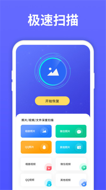 极速恢复大师.jpg