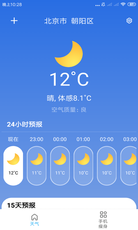 玲珑天气预报.png
