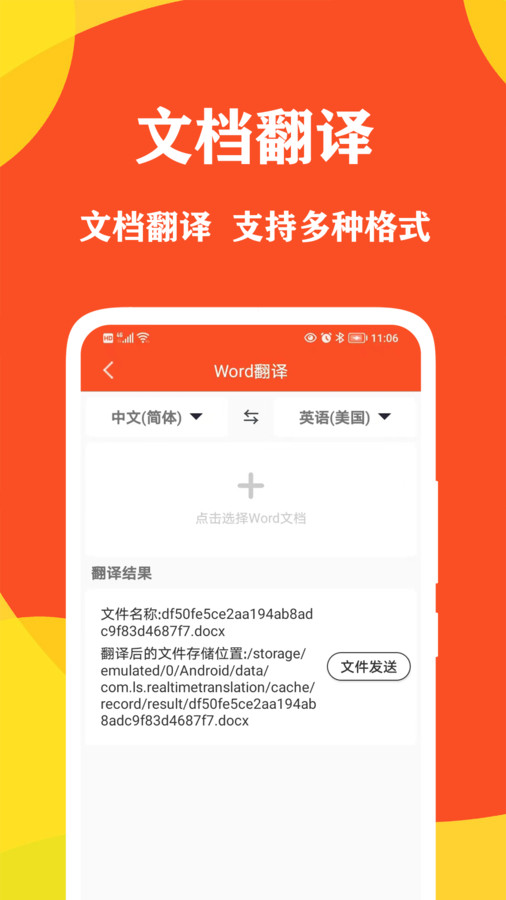 对话翻译大师.jpg