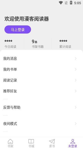 漫客阅读器旧版免费.jpg
