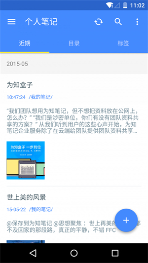 为知笔记.jpg