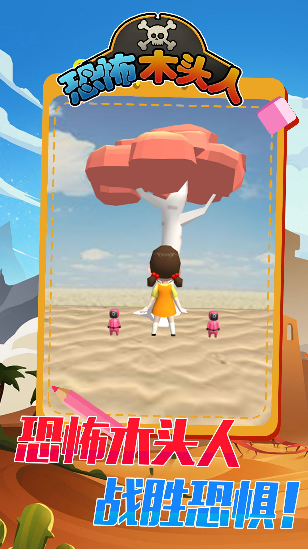 恐怖木头人.jpg