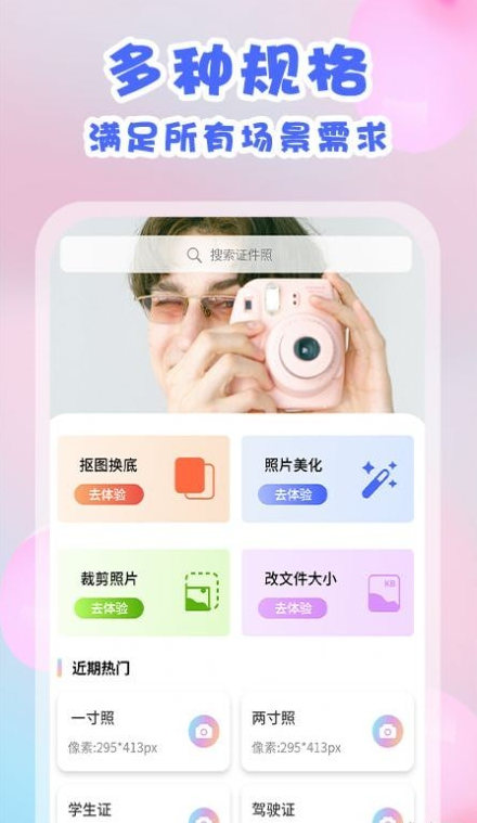 爱证件照.png