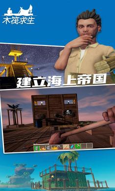 木筏求生2