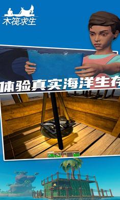 木筏求生2