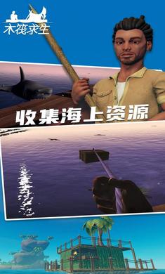 木筏求生2