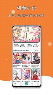橘子猫轻小说免费版.jpg