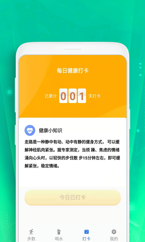 时时走步宝.png