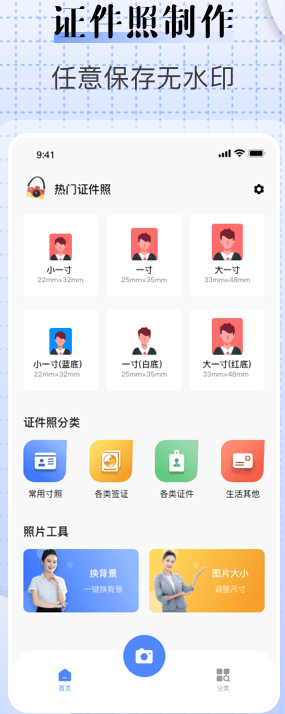 儿童证件相机.png