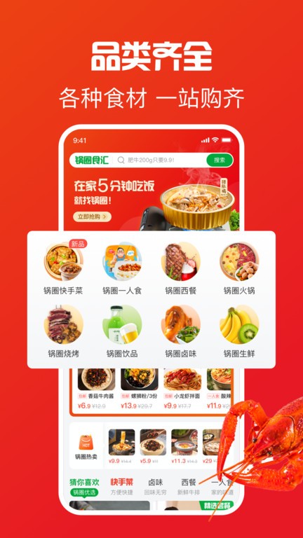 锅圈商城.jpg