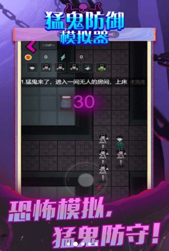猛鬼防御模拟器.jpg