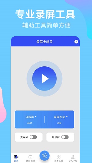 录屏宝精灵.jpg