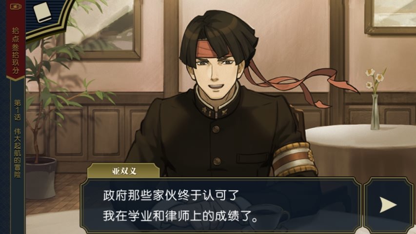 大逆转裁判