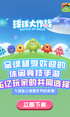 球球大作战官方版