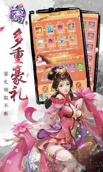 口袋苍穹公益服
