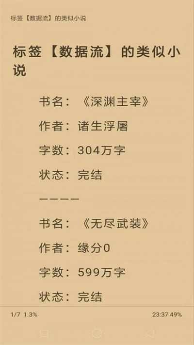 巨量小说搜极速版.jpg