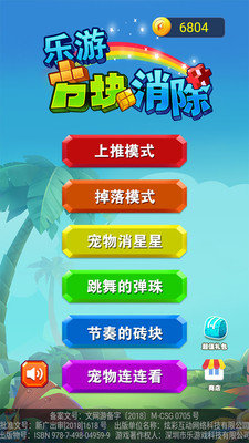 乐游方块消除