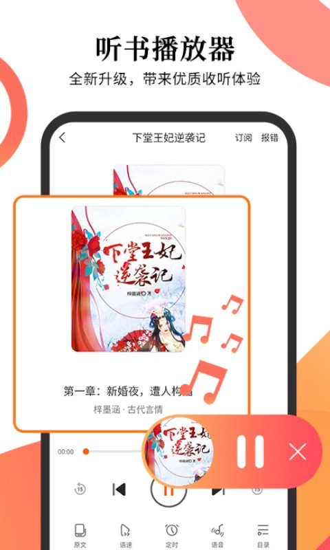 多看有声小说无广告.jpg