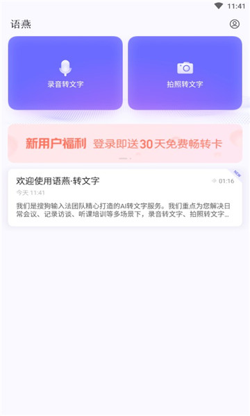 搜狗语燕转文字.jpg