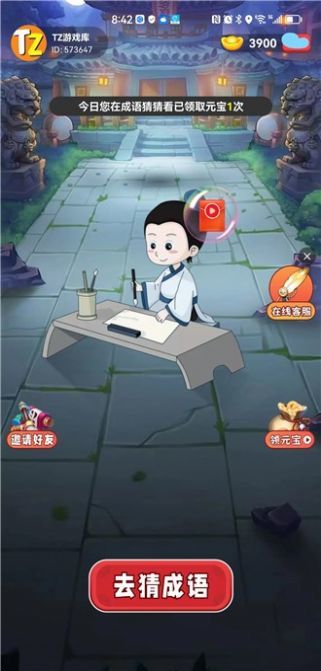 成语跑快快