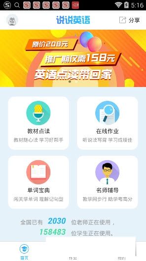 说说英语.jpg