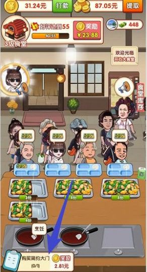 开心大食堂红包版.jpg