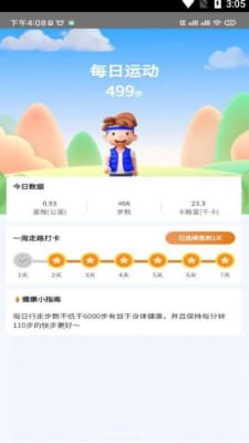 多乐计步.jpg