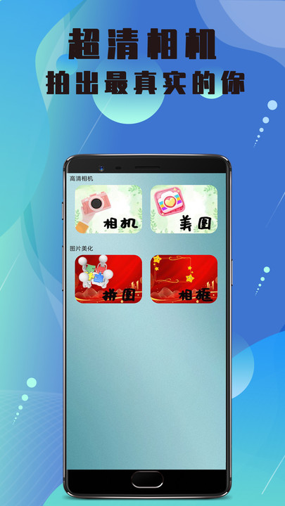 美颜高清相机.jpg