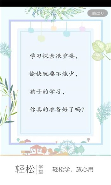 轻松学堂教育.jpg