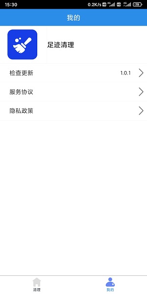 足迹清理.jpg