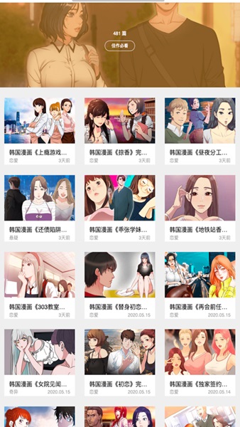 嘿嘿漫画免费版.jpg