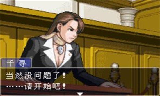 逆转裁判3汉化版