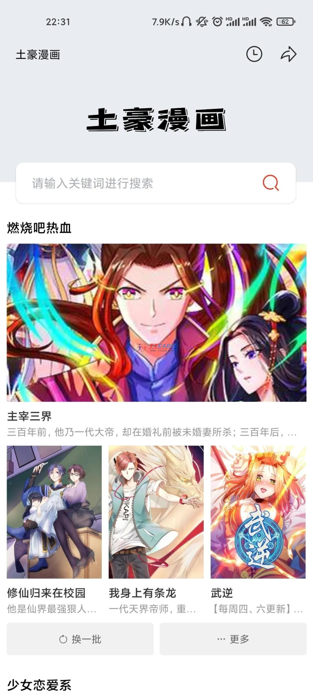 土豪漫画免费无修版.jpg