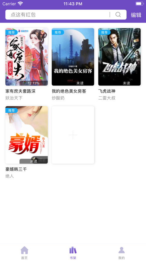 微趣小说无广告.jpg