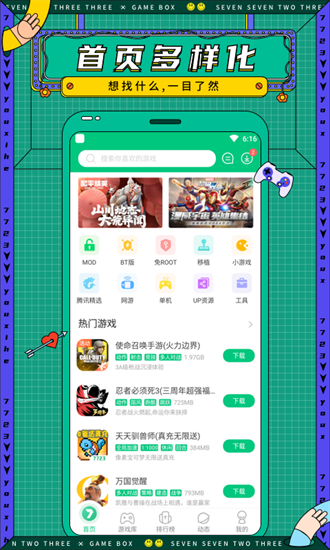 7723游戏盒子无广告.png