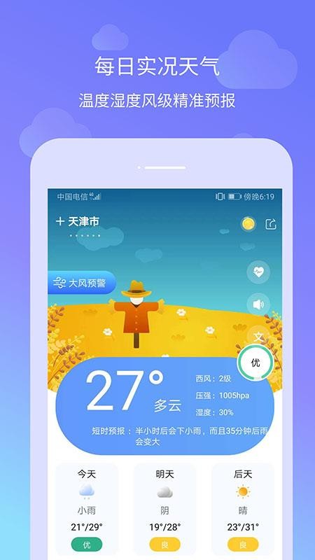 懒人天气预报免费版.jpg