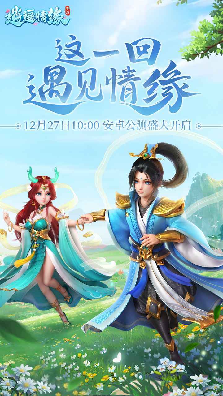 逍遥情缘无限钻石版.jpg