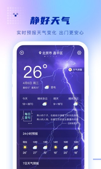 静好天气预报.jpg