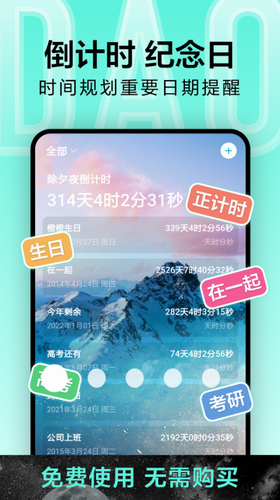 倒计时光.png