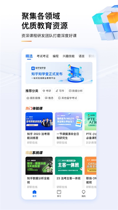 知乎知学堂.jpg