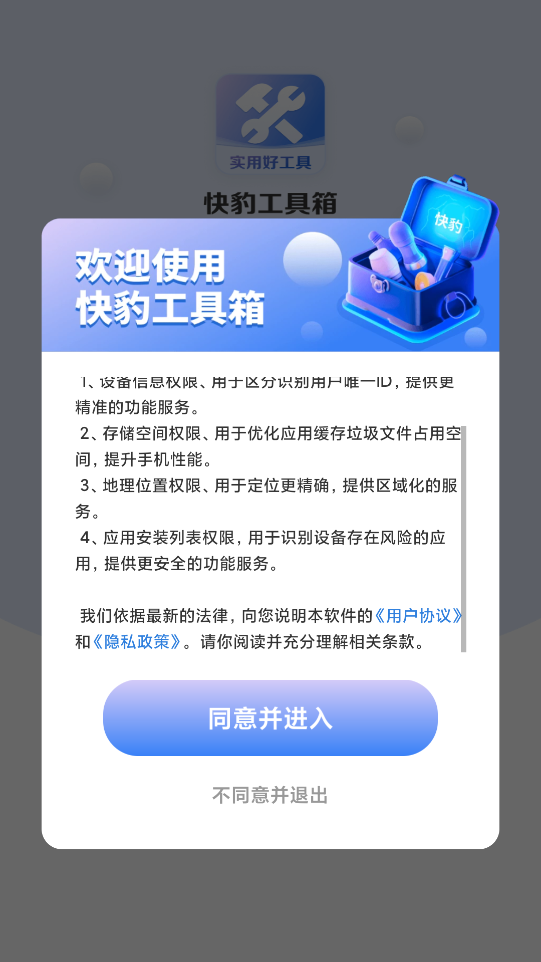 快豹工具箱.png
