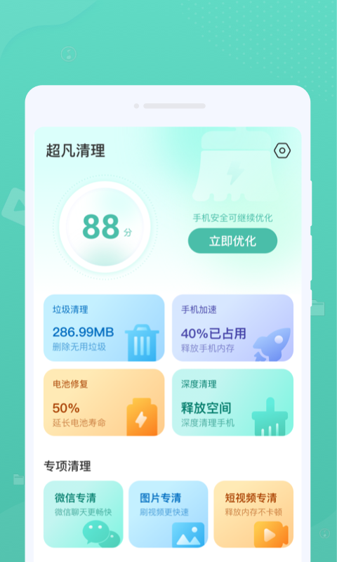 超凡清理管家大师.png