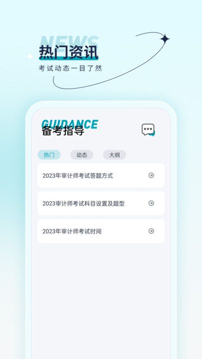 审计师优题汇.jpg