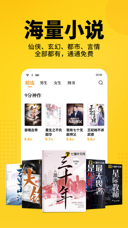七猫免费小说完整版.jpg