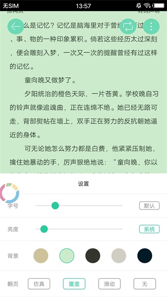 海棠小说书屋无广告.jpg